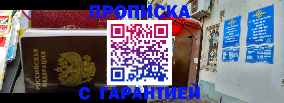прописка паспорт в Рославле