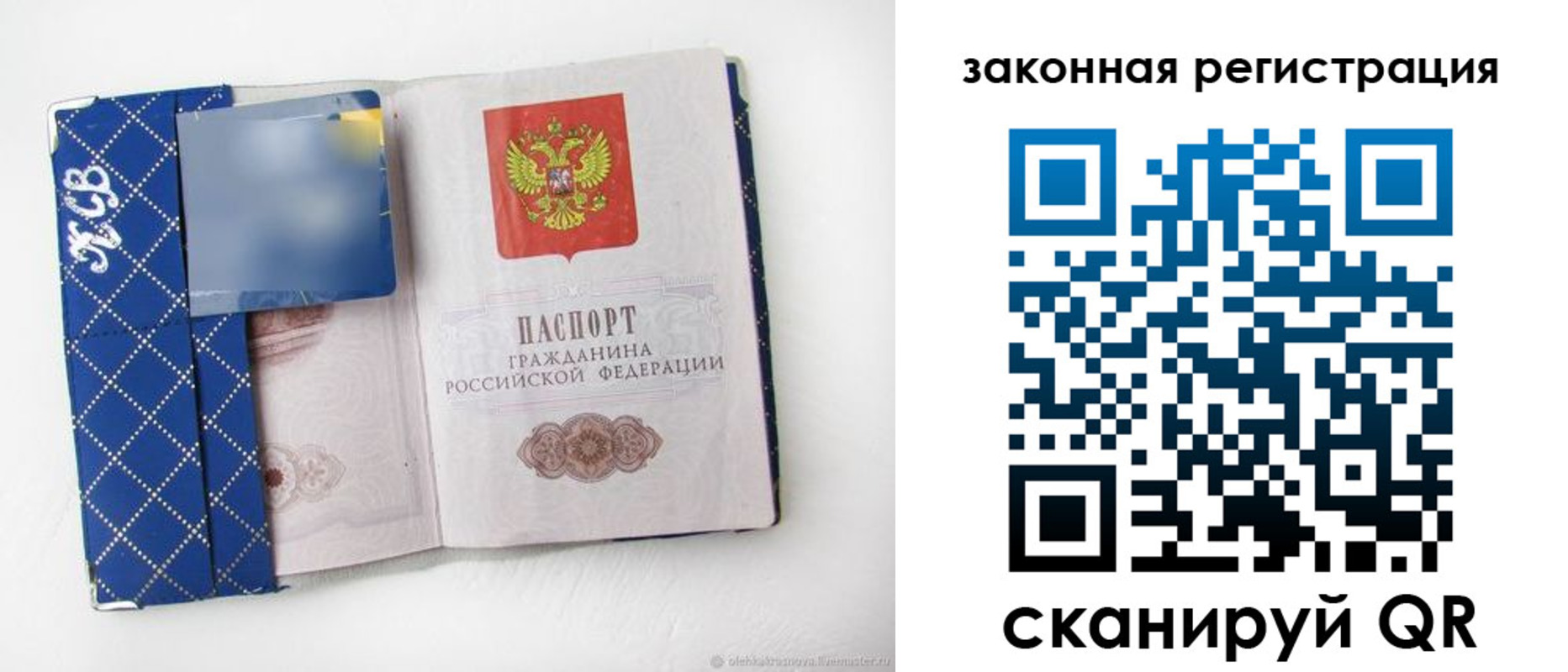 прописка паспорт в Рославле
