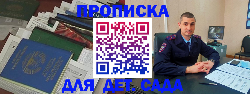 купить прописку в Рославле