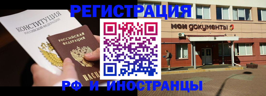 прописка для школы в Рославле