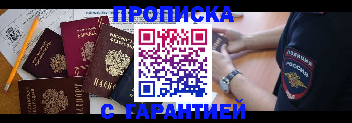 прописка для военкомата в Рославле