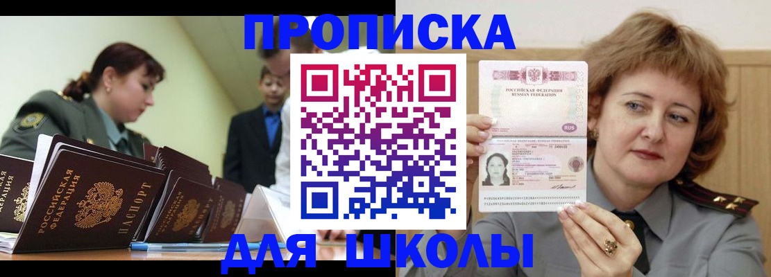 прописка для военкомата в Рославле