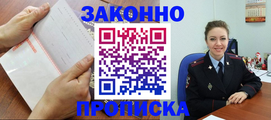 временная регистрация законно в Рославле