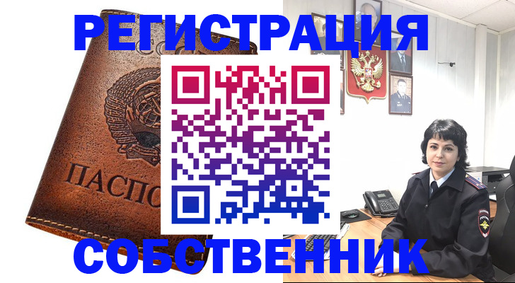 прописка регистрация в Рославле